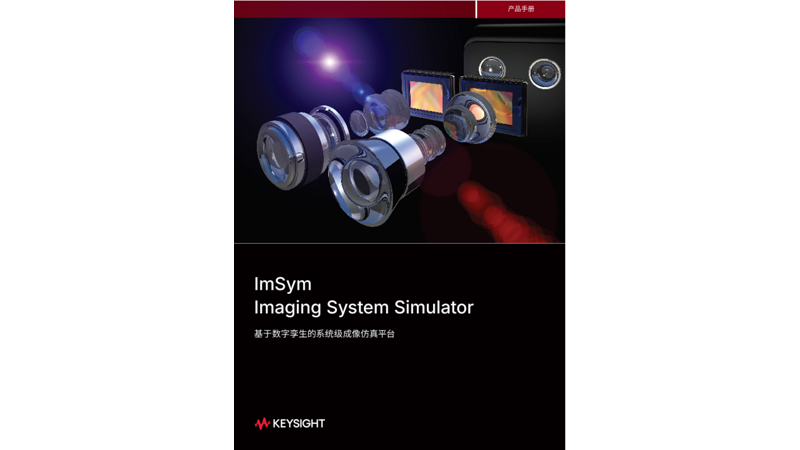 ImSym - 基于数字孪生的系统级成像仿真平台